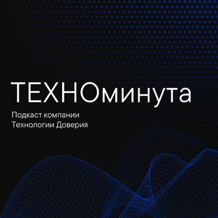 ТЕХНОминута