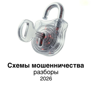 Цифровая безопасность