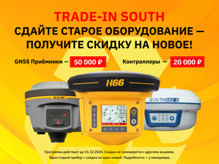 Программа утилизации старых гнсс приемников и полевых контроллеров South.
