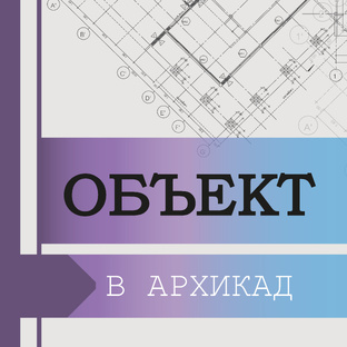 Объект