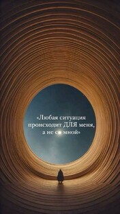 Алхимия мысли — пространство пробуждения. Соединяю мудрость и практики.