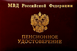 Дела пенсионные... 