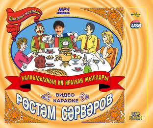 Татарча караоке