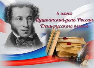 Пушкинская неделя