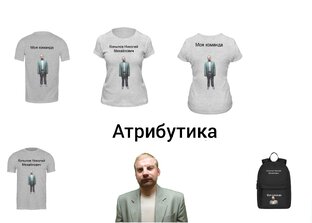 Моя команда