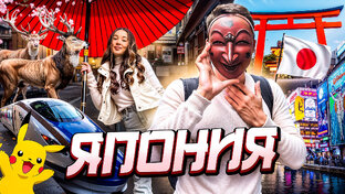 Япония 🇯🇵 