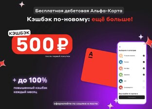 я партнер Альфа банка