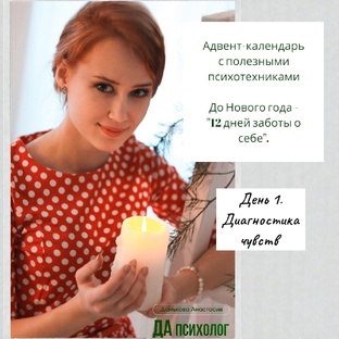 12 дней заботы о себе