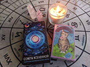 МАК+Таро- психологическая практика