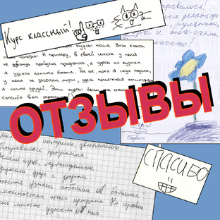 Отзывы наших слушателей