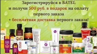 Бонус 500р и бесплатная доставка на первый заказ для новичков