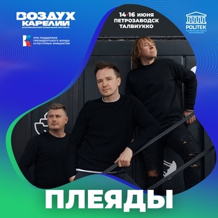 ПЛЕЯДЫ