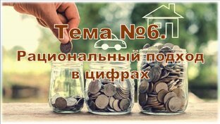 Тема № 6. Рациональный подход решения вопроса утилизации сточных вод