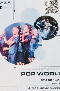 Студия детского эстрадного танца "Pop world"