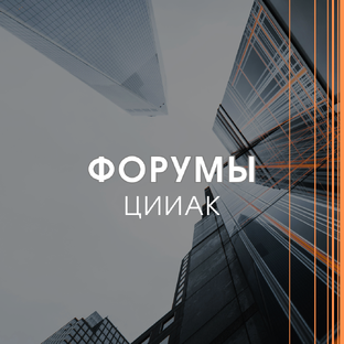 Форумы