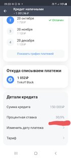 Наеба..во от Тинькоф...