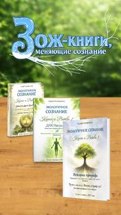 ЗОЖ-КНИГИ, меняющие сознание