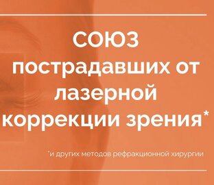 СОЮЗ пострадавших