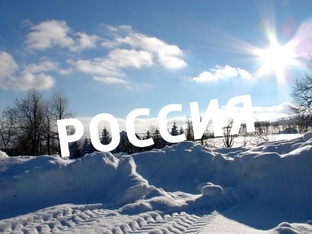 Зимние заставки Россия 1