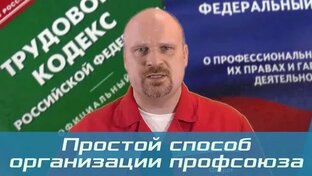 факультатив "Профсоюз"