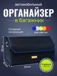 органайзер в багажник автомобиля