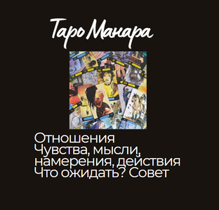 Манара значения