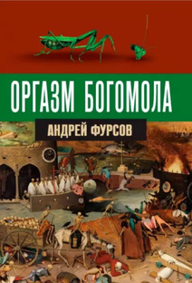 Умные люди 21 века/ 1). События в России и Мире
