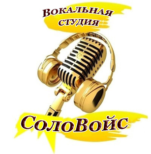 Видеозаписи артистов вокальной студии "СолоВойс"