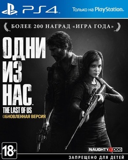 Прохождение Один из Нас 