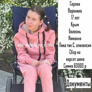 Серова Вероника. 