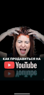КАК ПРОДВИГАТЬСЯ НА YOUTUBE?
