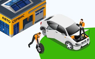 Обслуживание автомобиля