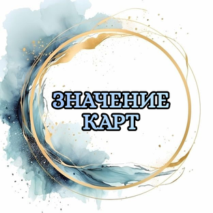 #Значение карт#