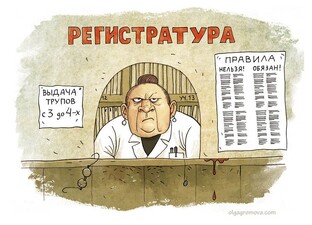 Наша медицина
