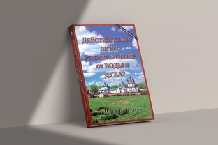 Христианские Проповеди