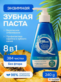 Зубная паста 