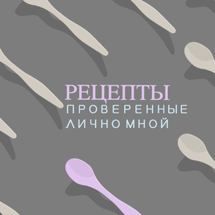 Низкокалорийные рецепты