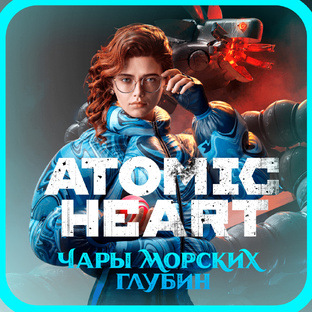 Atomic Heart Чары Морских Глубин Прохождение