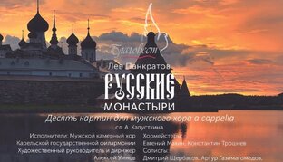 РУССКИЕ МОНАСТЫРИ