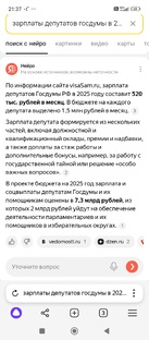 Зарплата депутатов Госдумы в 2025 году!