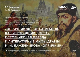 Басмановы. Анонсы лекций 