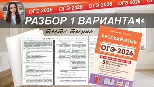 ОГЭ-2026 РУССКИЙ ЯЗЫК | разборы