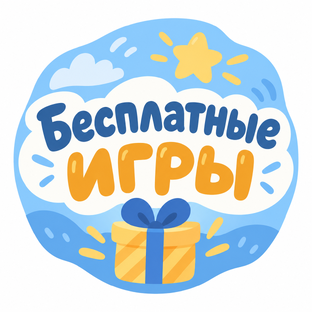 Бесплатные игры и распечатки