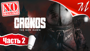 Полное прохождение игры Cronos: The New Dawn на русском языке на ПК (PC)