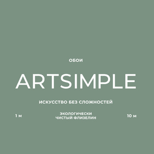 Обои ArtSimple