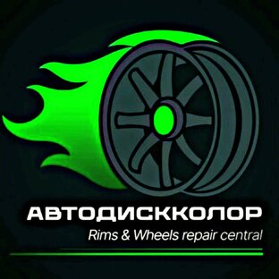 Покраска дисков