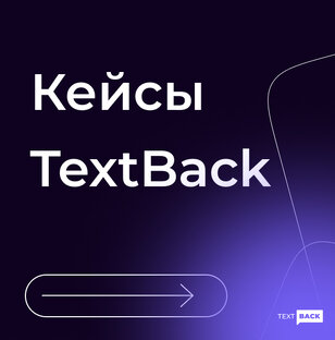 Кейсы о мессенджер-маркетинге