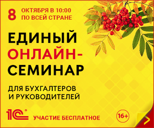 Единый семинар 1С 2025