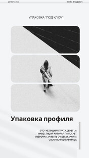 Упаковка аккаунта