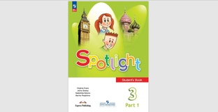 SPOTLIGHT 3 учебник 2023 в 2х частях